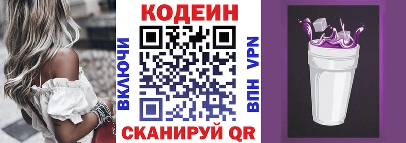 Кодеиновый сироп Lean Purple Drank  Барабинск 